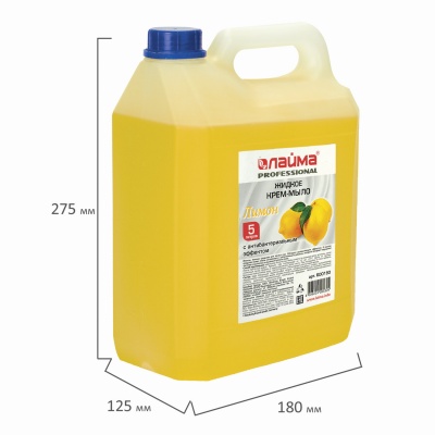 Мыло жидкое-крем ЛАЙМА "Лимон", с антибактериальным эффектом, 5л.  (ПХК Алабино)